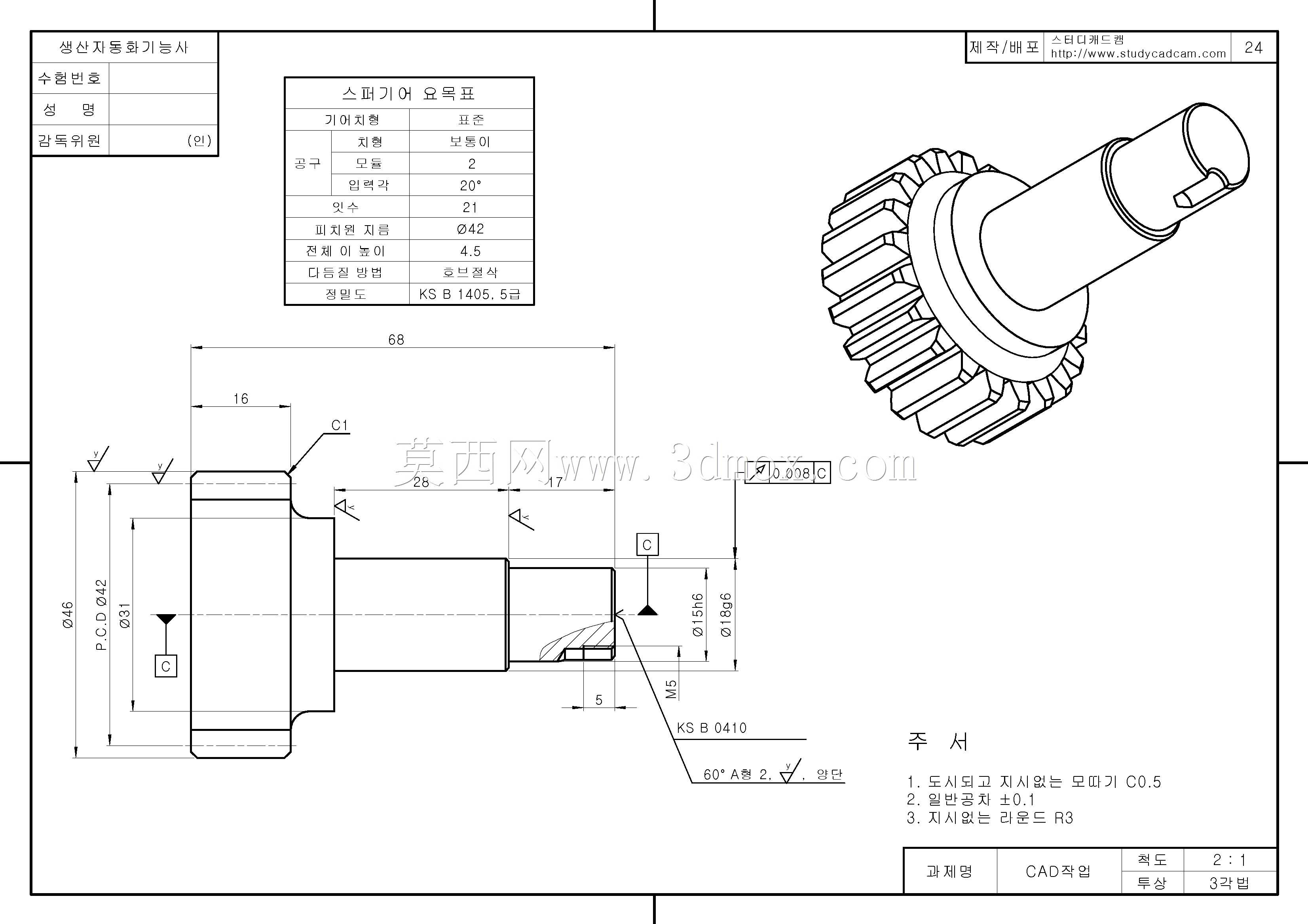 Studycadcam三维CAD练习24/Autodesk Inventor Pro