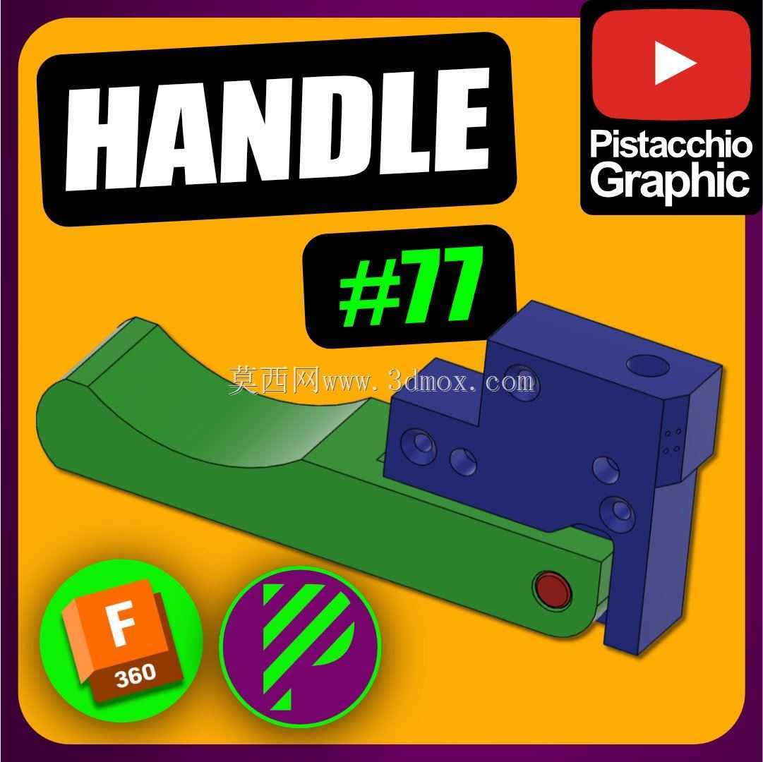 #77手柄| Fusion 360 | Pistacchio Graphic