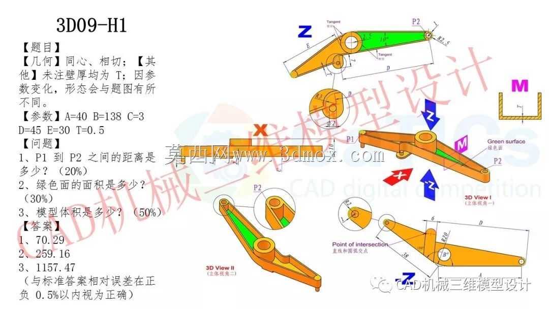 三维CAD基本练习/CATICS 3D09-H01/Autodesk Inventor Pro