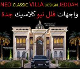 ��???��  Neo Classic Villa�������Jeddah 