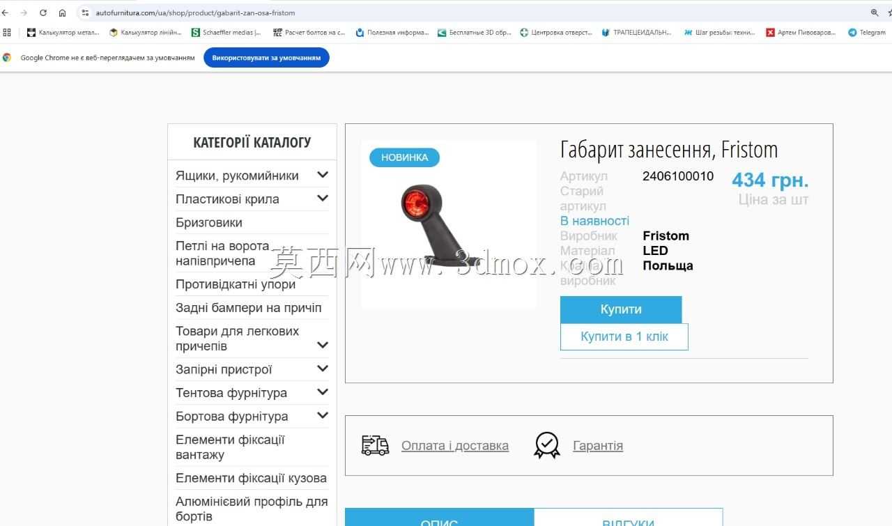Л?хтар габаритний LED з кабелем,Fristom(拖车灯)