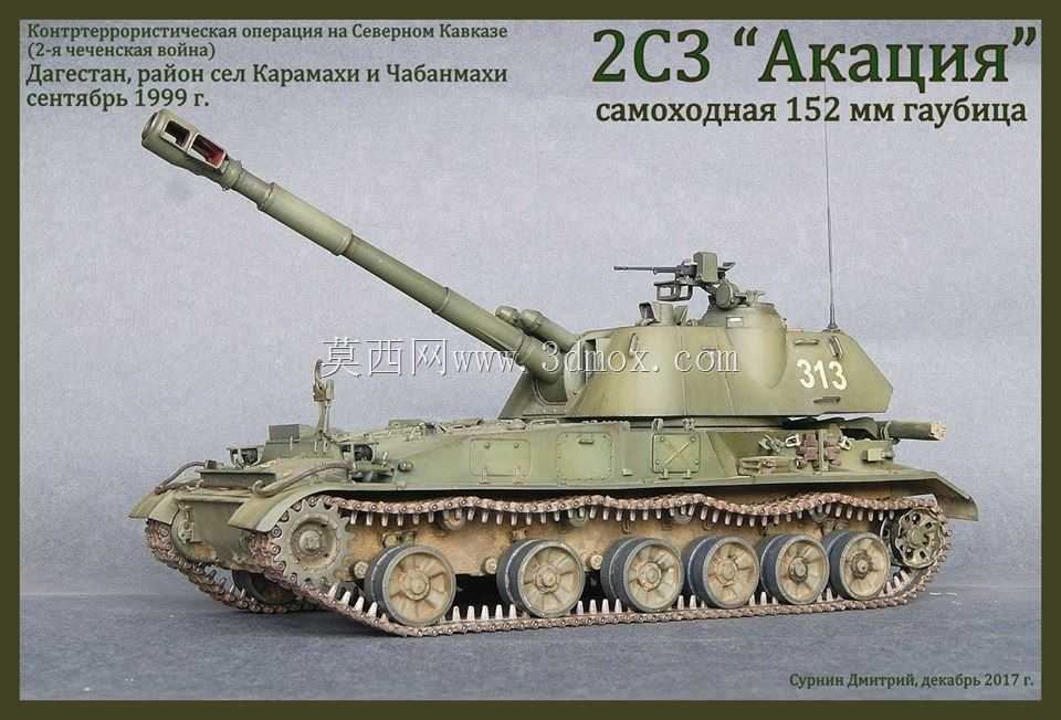 SAU Akacia
