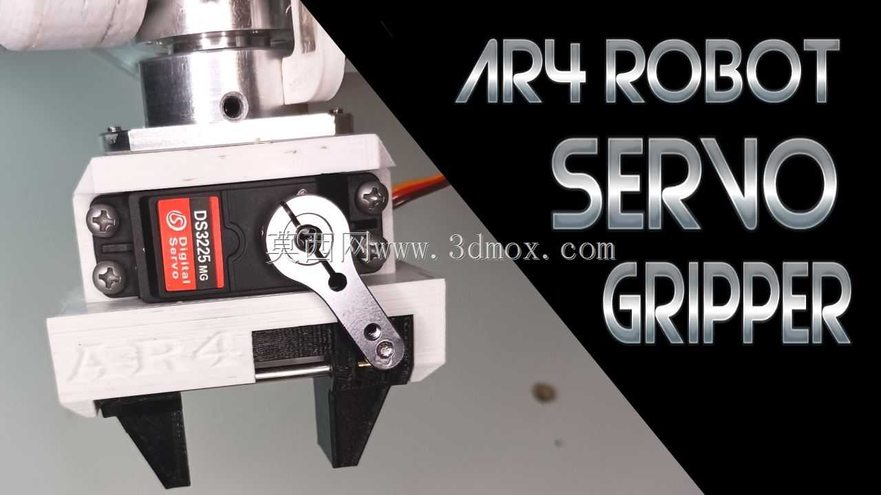 AR4机器人伺服夹持器