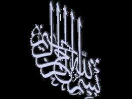 Besmele Arap?a Hat Yaz?l? Tablo