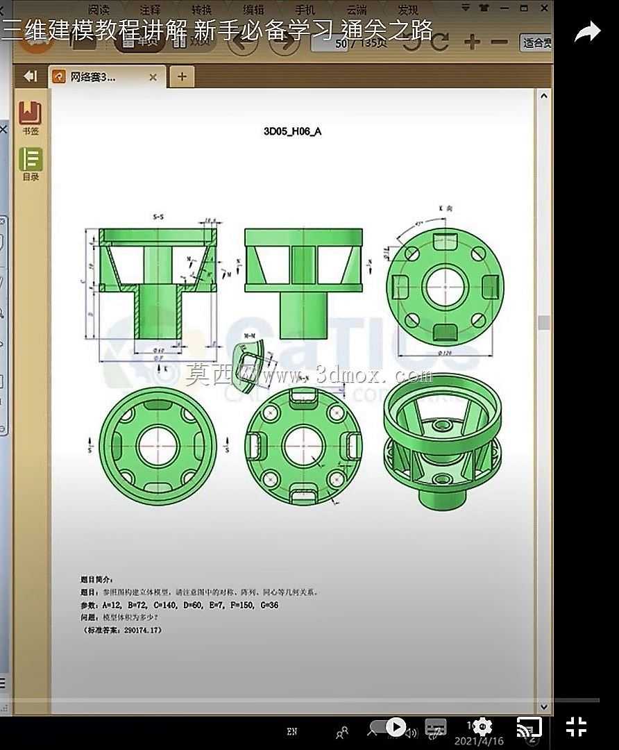 三维CAD基本练习/CATICS 3D05_H06/Autodesk Inventor Pro