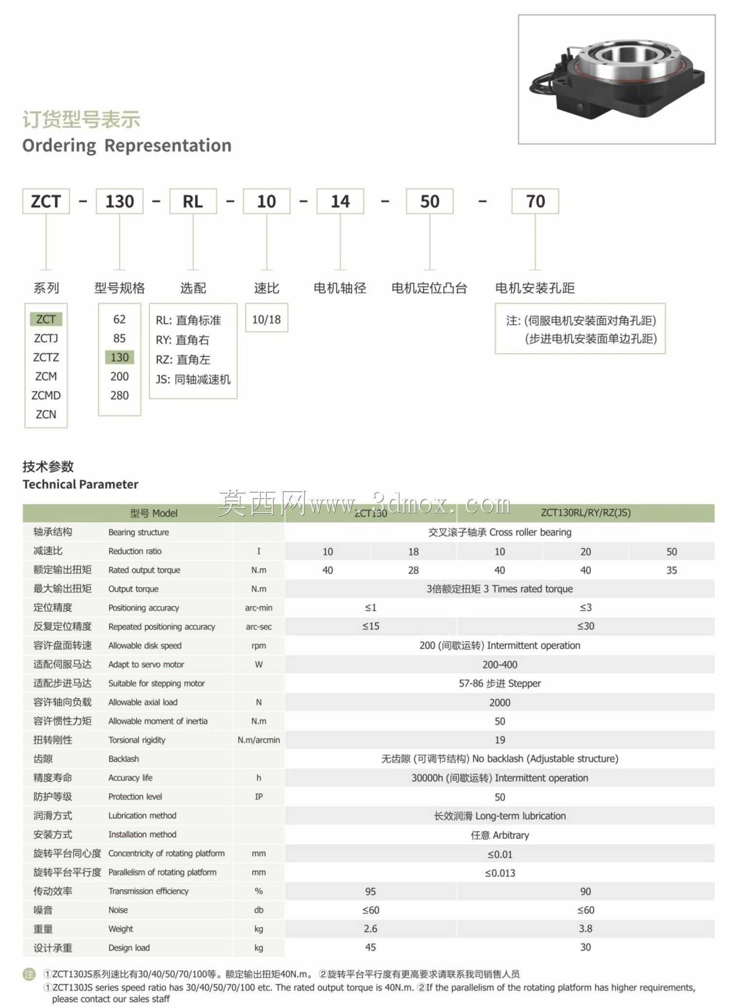旋转平台 Oca ZCT130