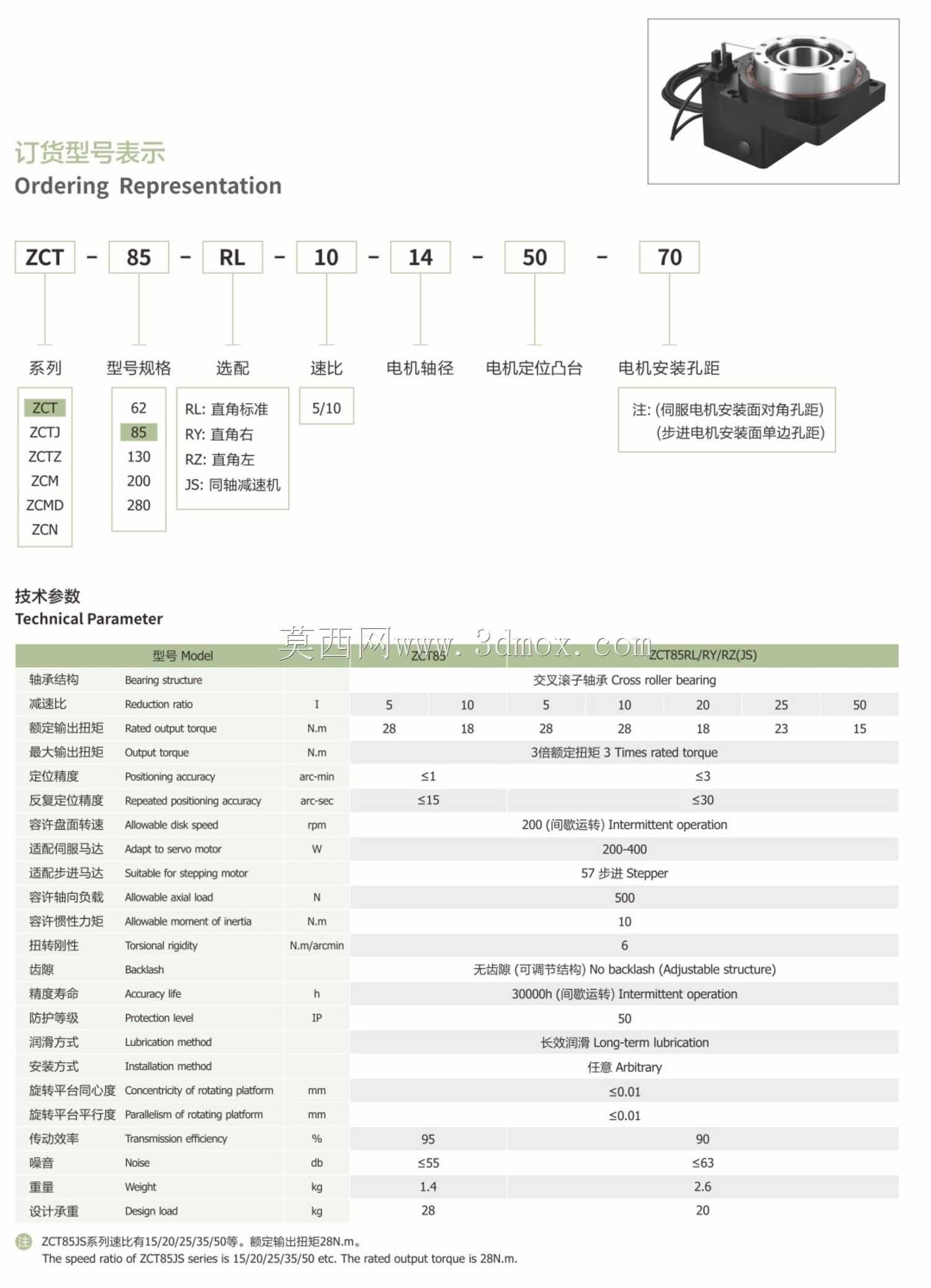 旋转平台 Oca ZCT85