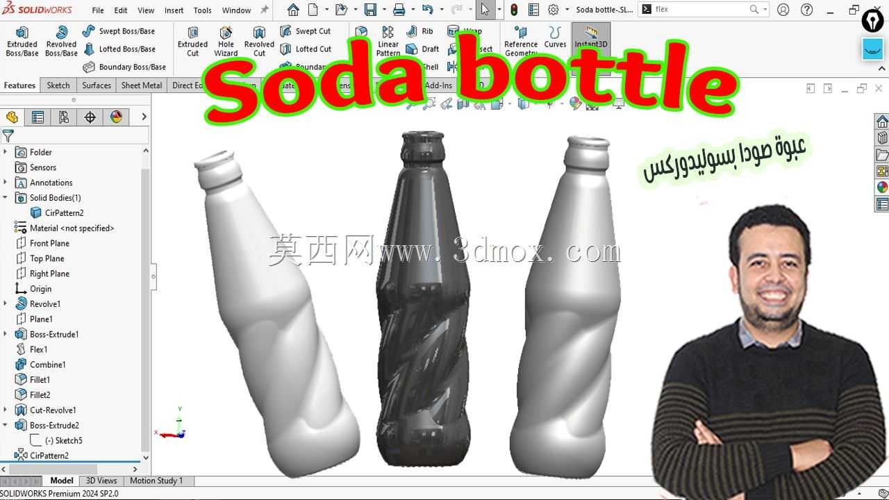 在 Solidwork 中设计汽水瓶