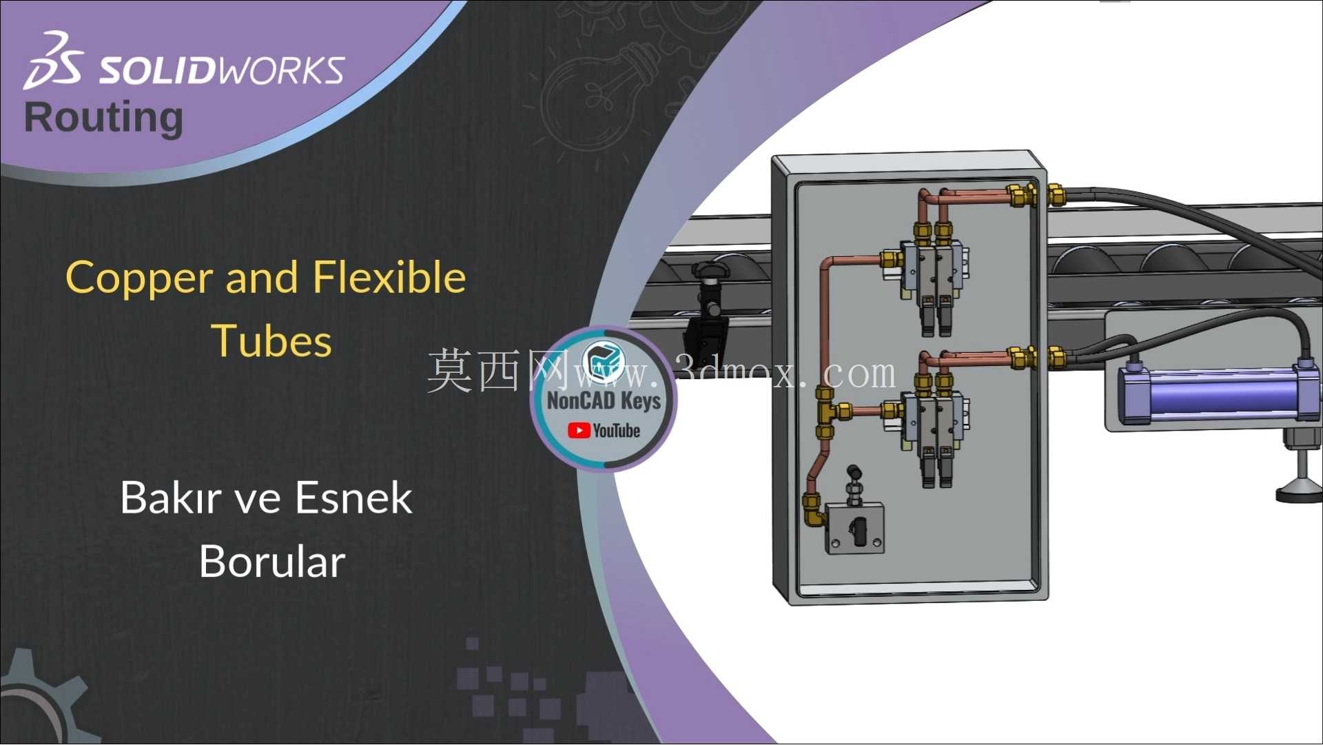 SOLIDWORKS布线 - 铜管和软管