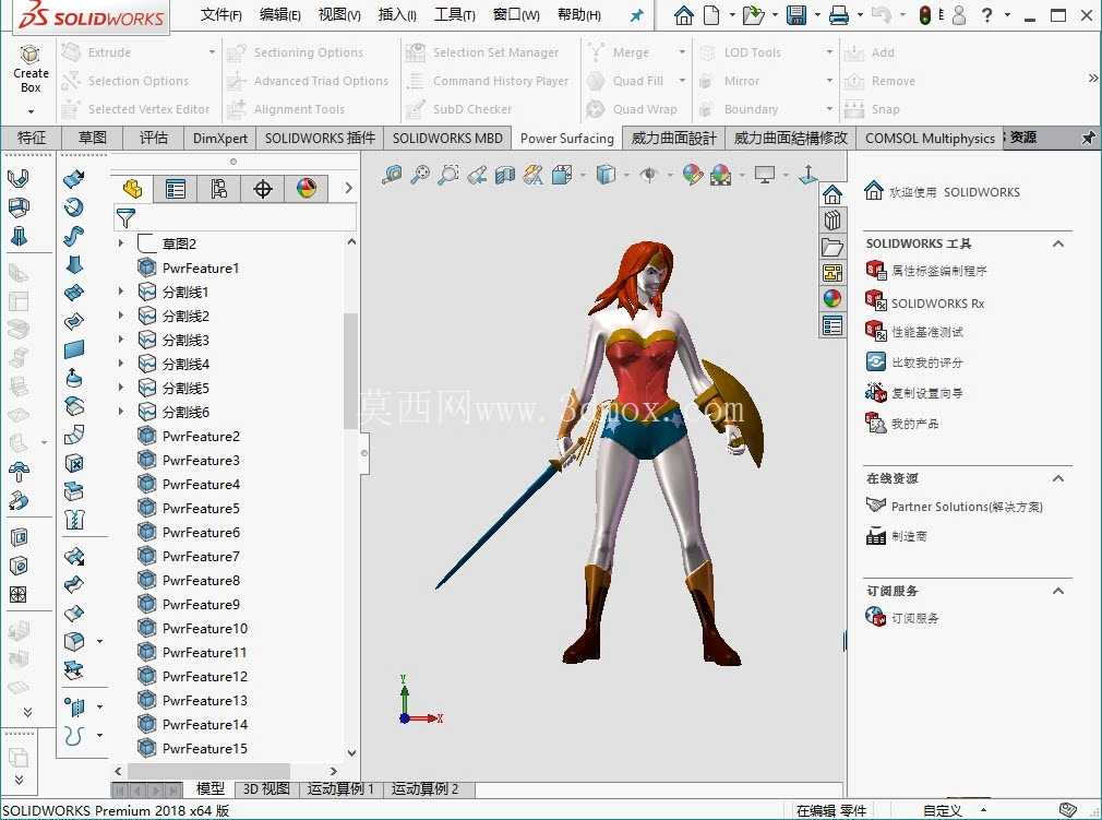 SolidWorks Powersurface 建模神奇女侠 3D 模型 3D 模型