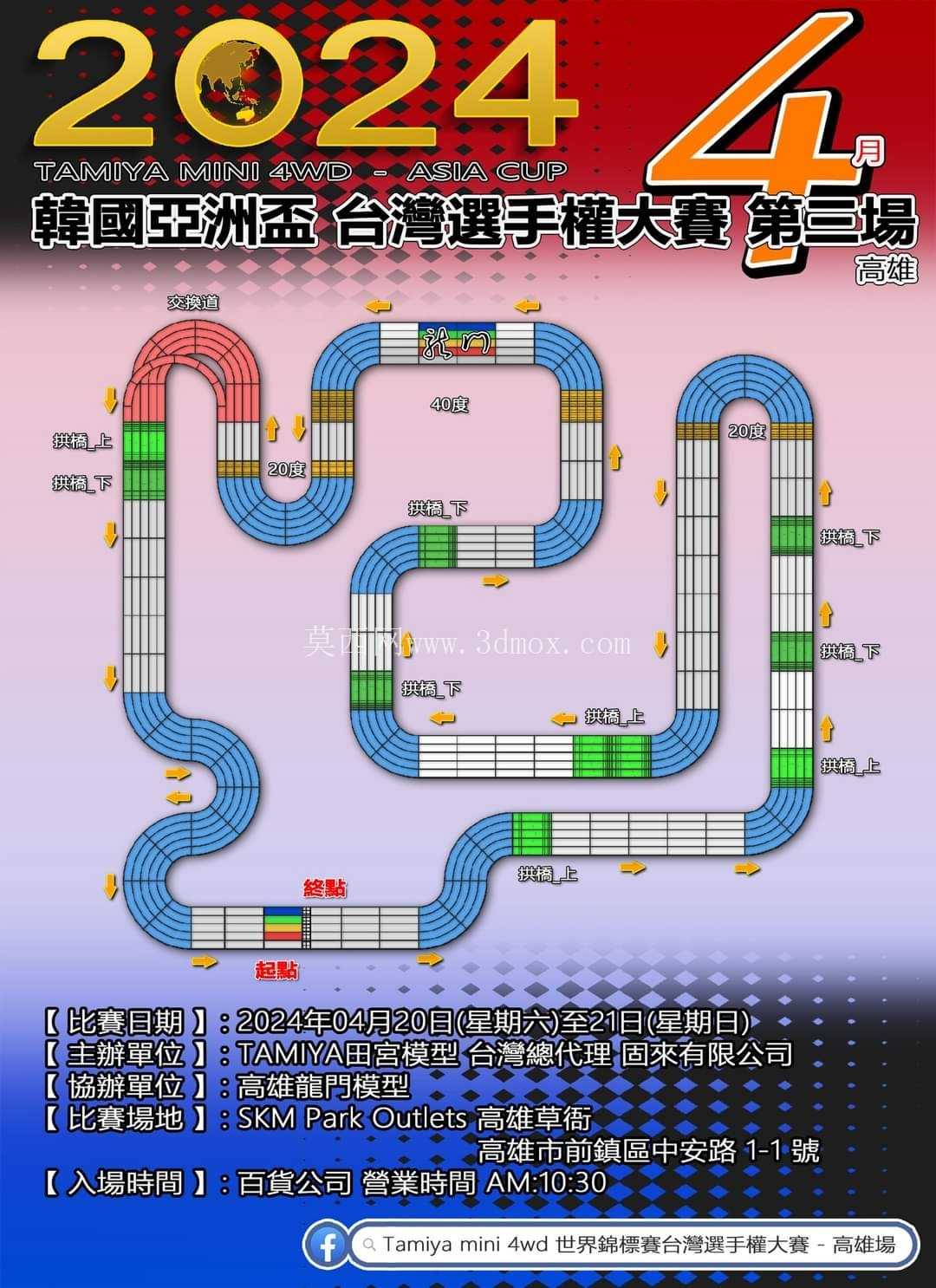 TAMIYA MINI 4WD - 亚洲杯 2024 年 4 月 20 日 SKM 公园奥特莱斯(仅供参考)