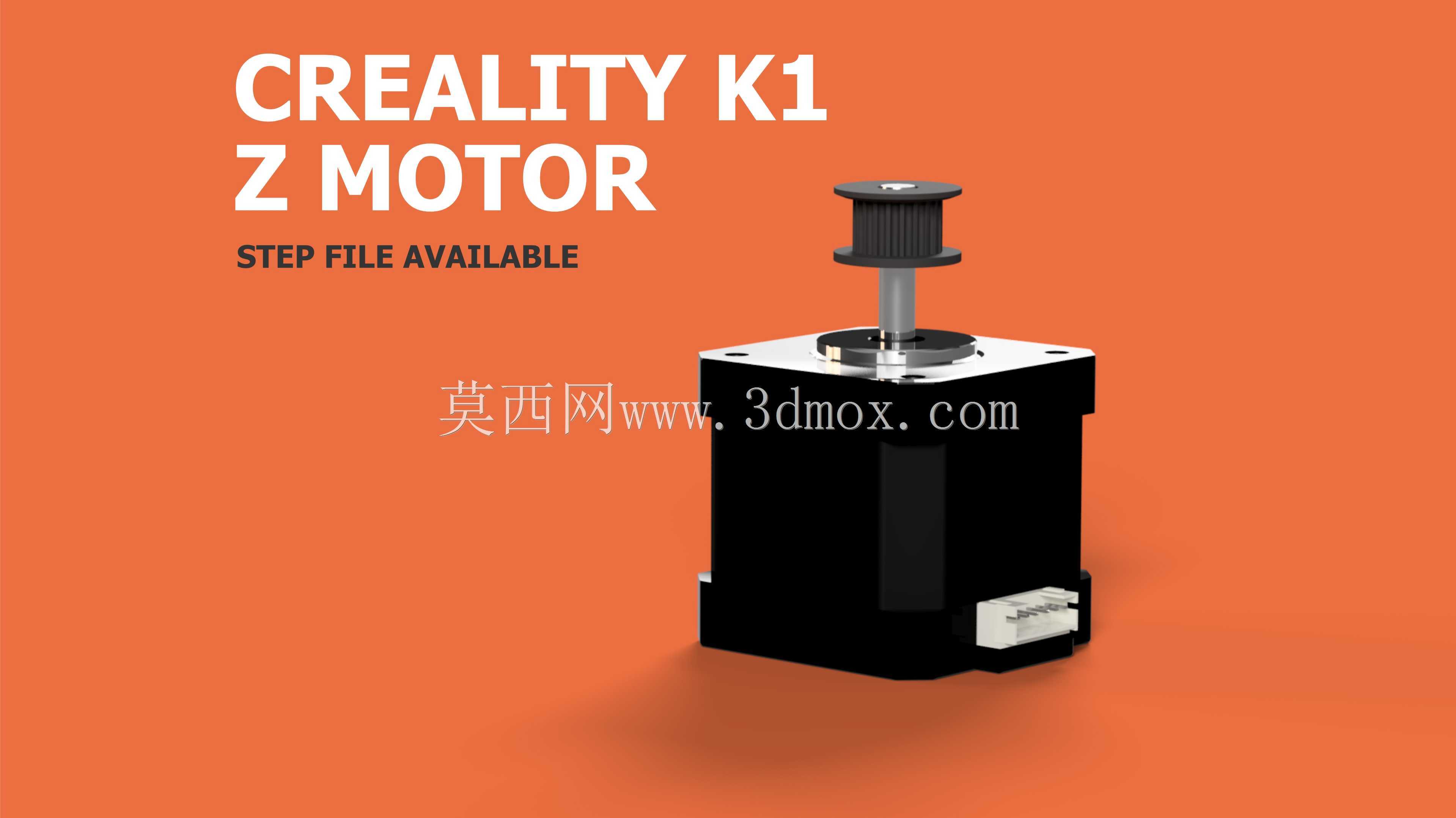 Creality K1 Z步进电机CAD