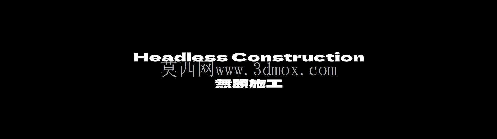 DCS6���缪��