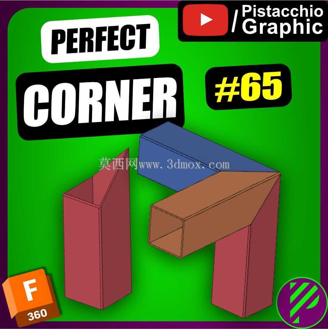 #65完美转角| Fusion 360 | Pistacchio图案