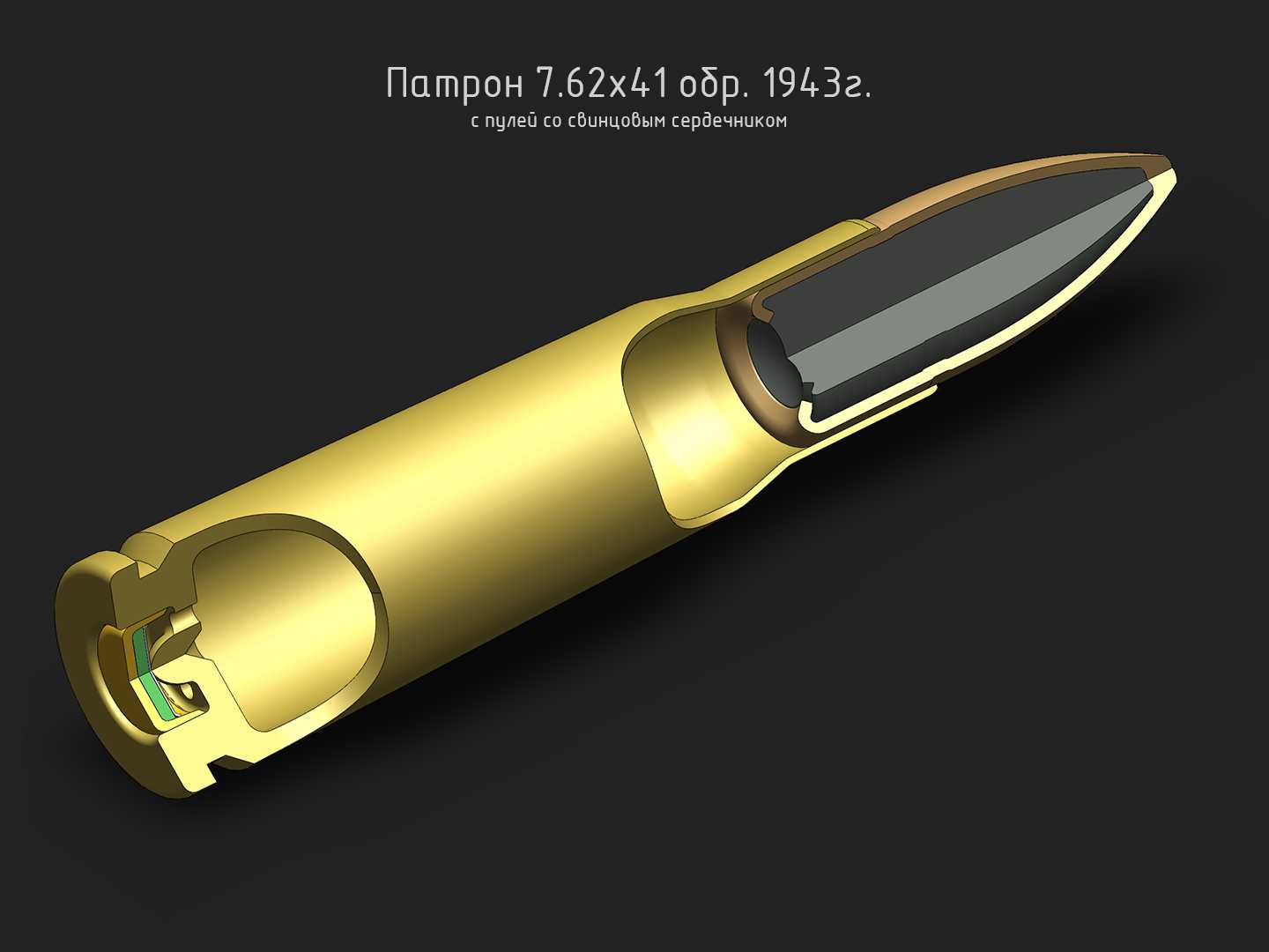 7.62x41 1943型