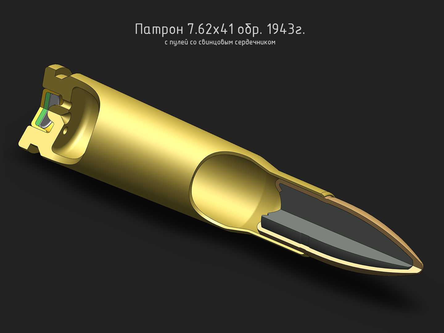 7.62x41 1943型