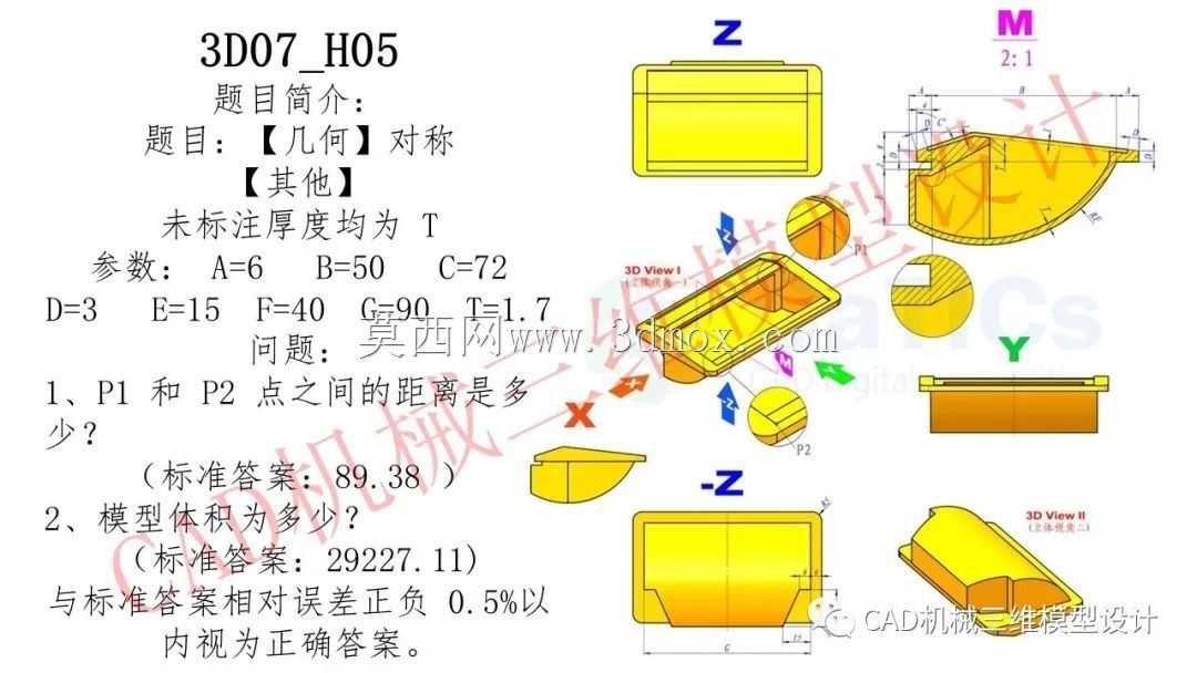 三维CAD基本练习/CATICS 3D05-H07/Autodesk Inventor Pro