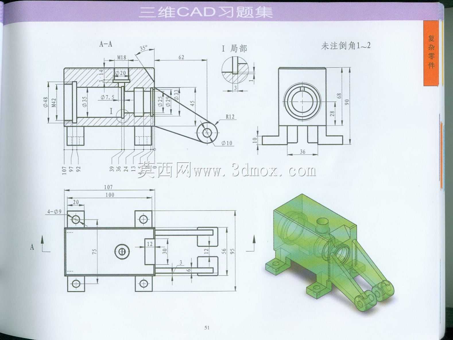 三维CAD基本练习/Autodesk Inventor Pro