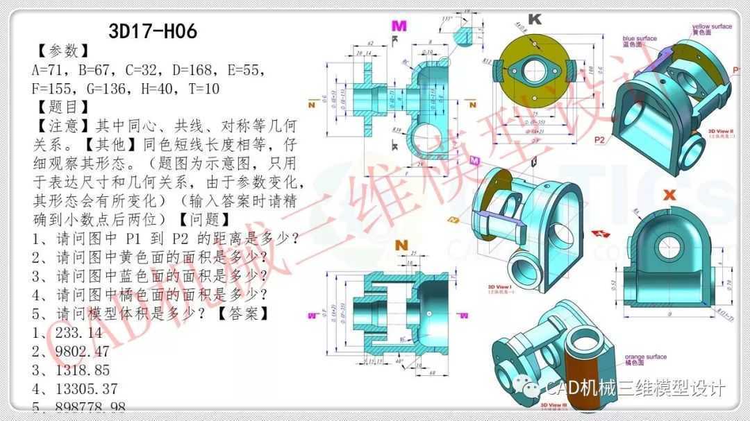 3D CAD 基础练习 / CATICS 3D17-H06/ Autodesk Inventor Pro