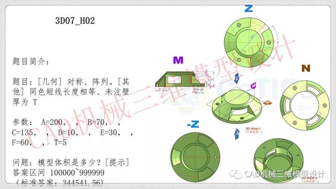3D CAD 基础练习 / CATICS 3D097-H03/ Autodesk Inventor Pro