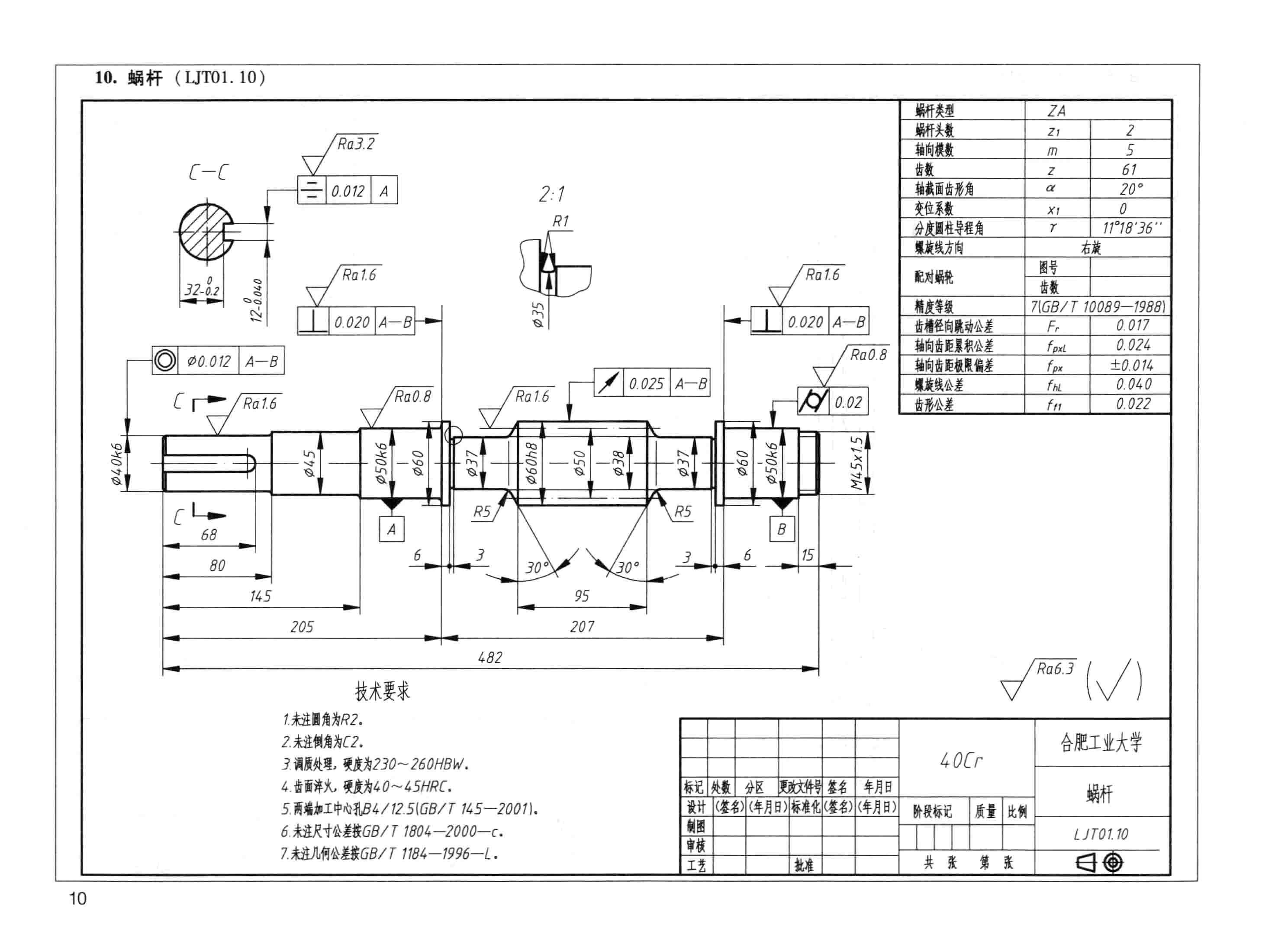 3D CAD 基本练习/Worm/Gusano/Autodesk Inventor Pro
