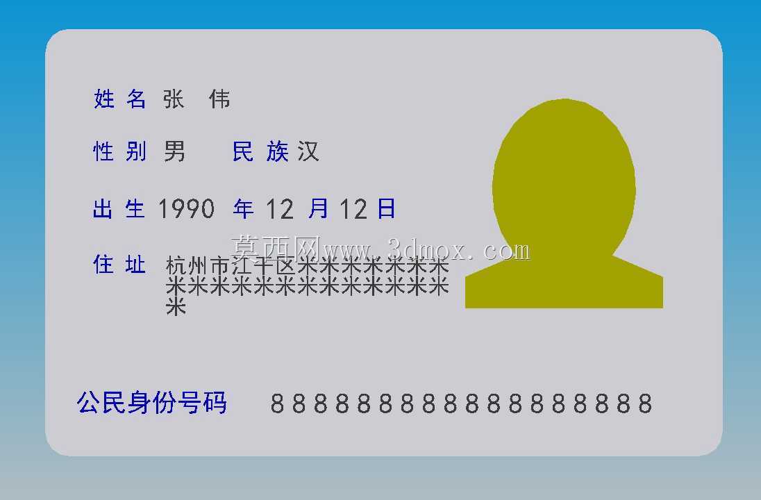 中国居民身份证