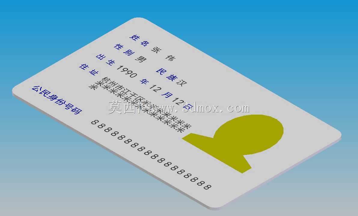中国居民身份证
