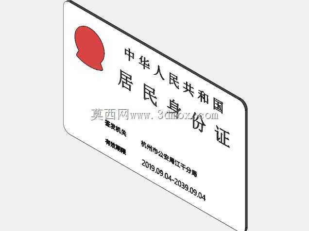 中国居民身份证