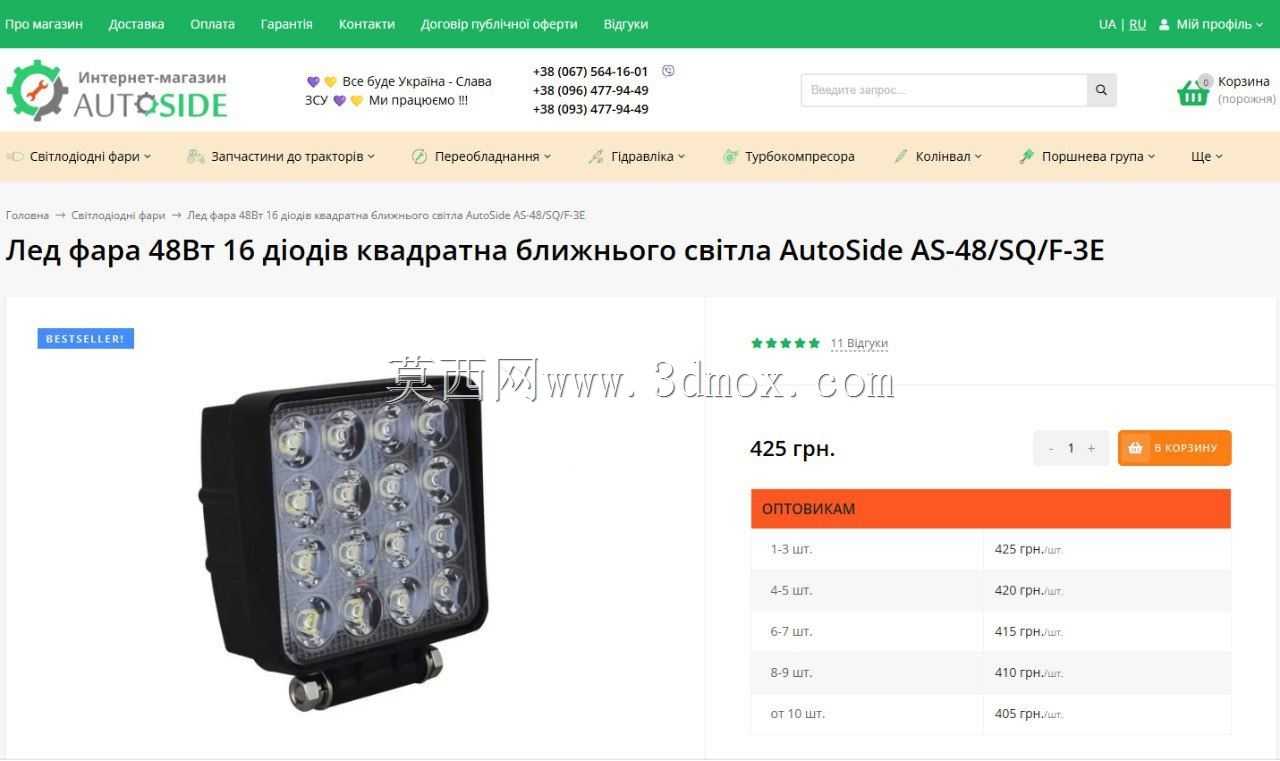 Лед фара 48Вт AutoSide AS-48/SQ/F-3E(LED 泛光灯)
