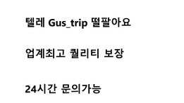 "Gus_trip