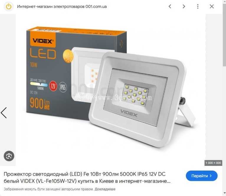ЛхтарVIDEX LED(LED泛光灯)