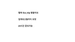 "Gus_trip