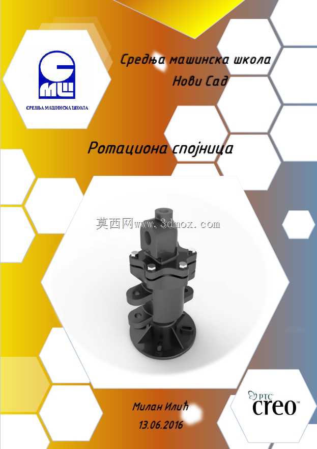 Rotaciona spojnica(旋转压力接头)