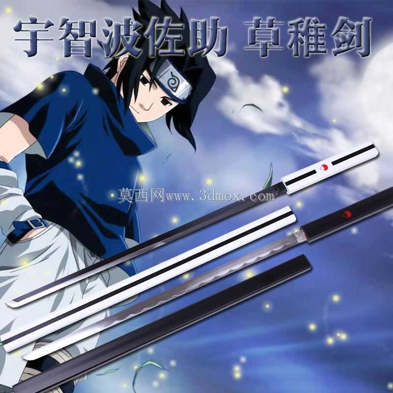 内河佐助贵霜鸣人黑色动漫剑