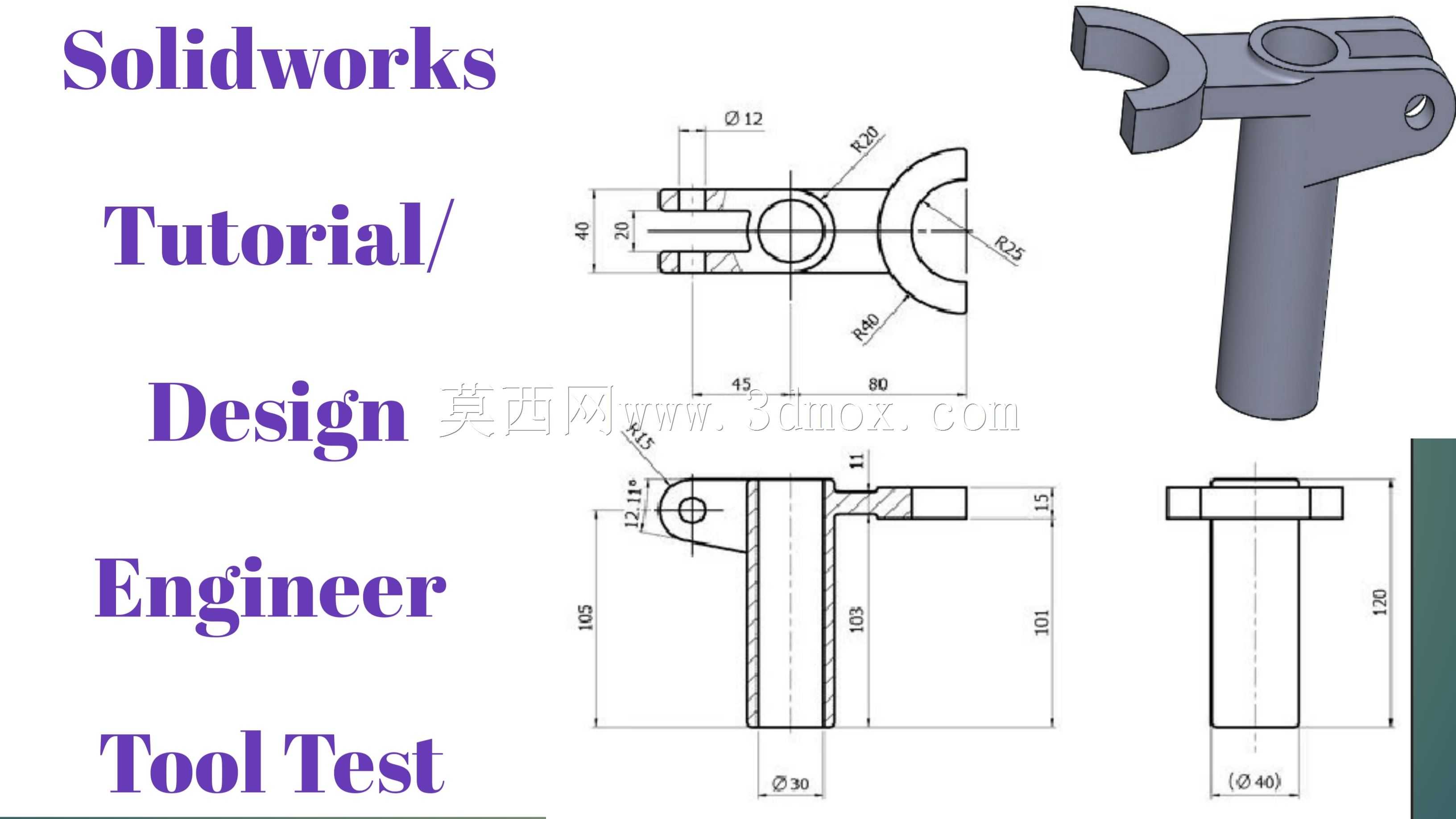 Solidworks教程视频/工业应用程序/设计工具测试问题