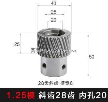 螺旋齿轮M1.25-T28
