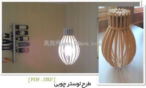 tarh_loostr_choobi_002