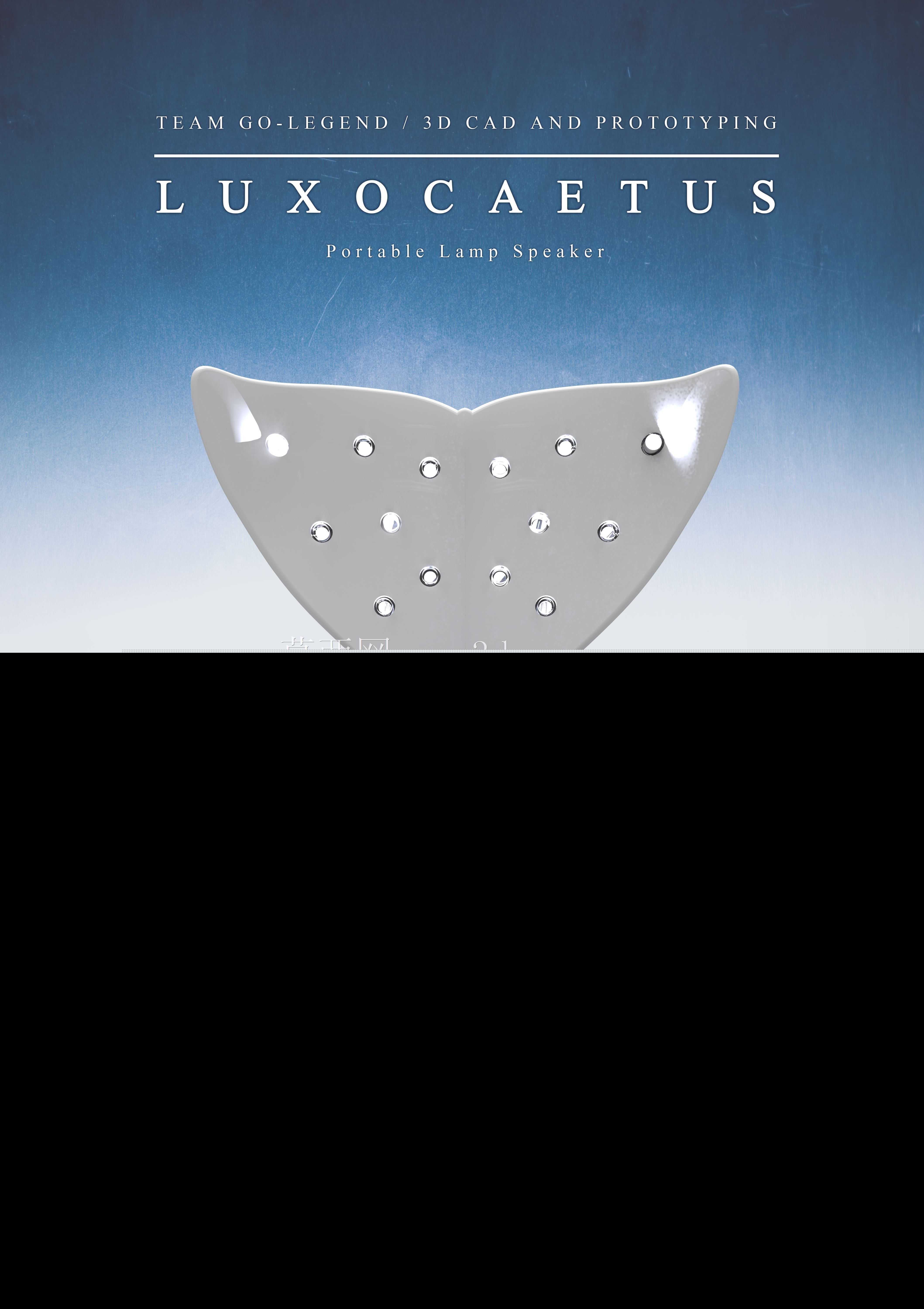 灯扬声器-LUXOCATUS
