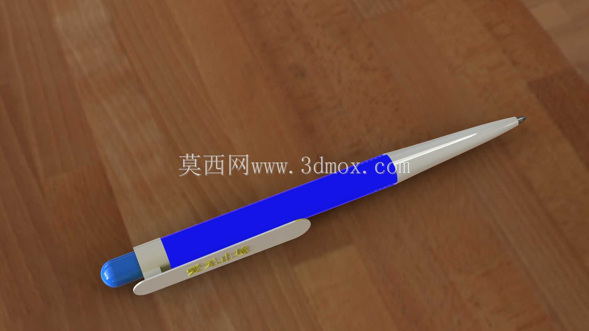 圆珠笔
