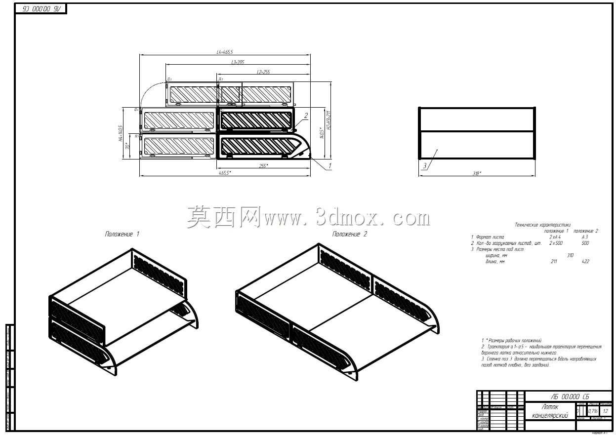 纸张文具托盘(A4,A3)/纸制纸机(A4,A3)