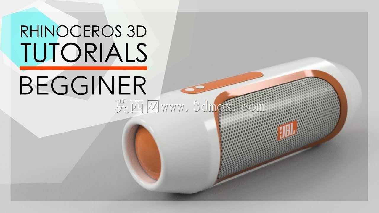 RHINO教程-JBL扬声器-BEGGINER