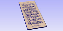 Ayat Al-Qursi on Woo