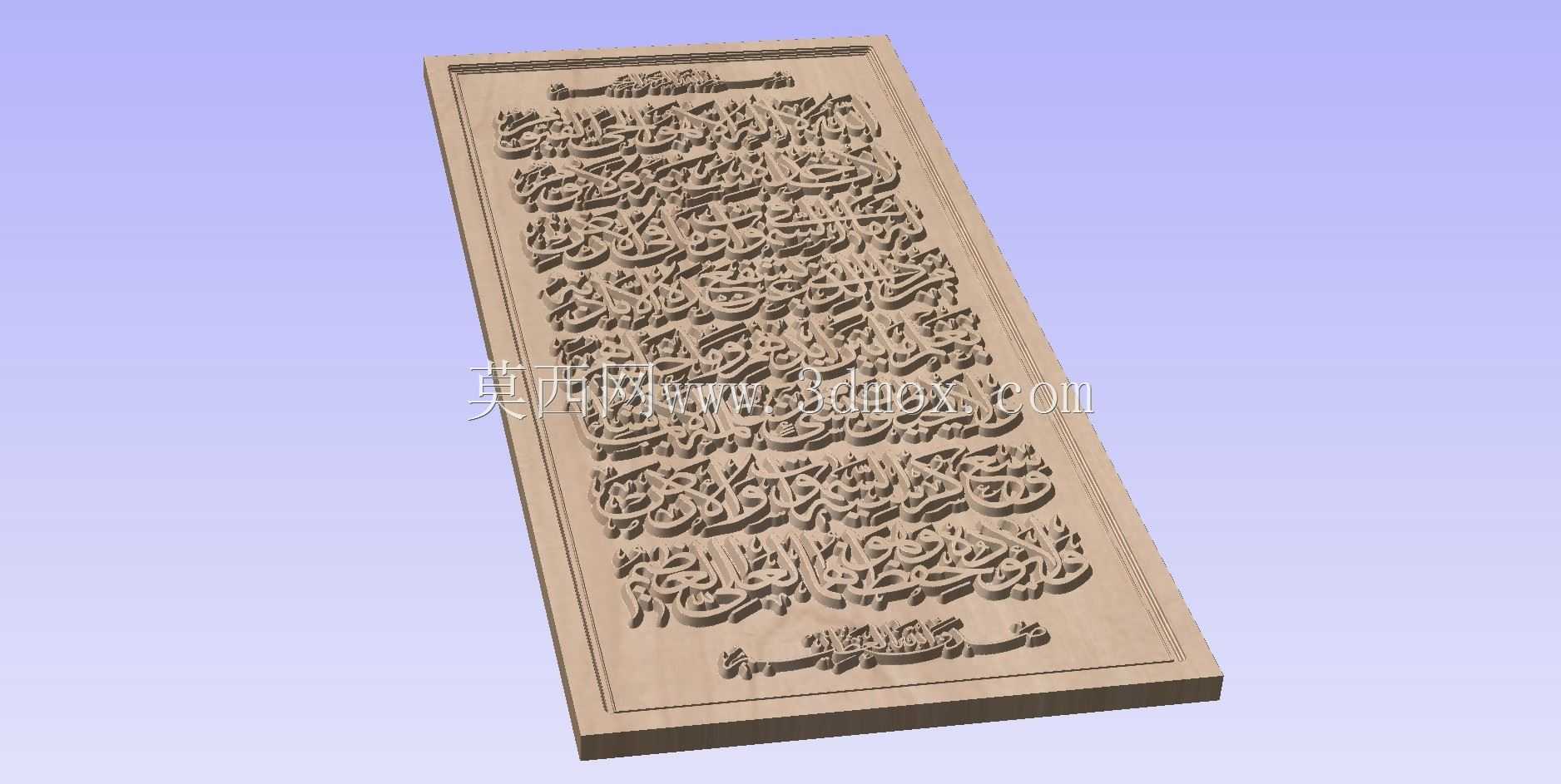 Ayat Al-Qursi on Wood 03