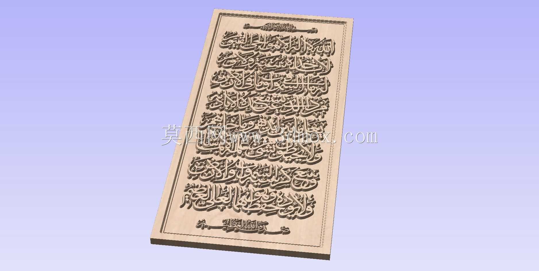 Ayat Al-Qursi on Wood 03