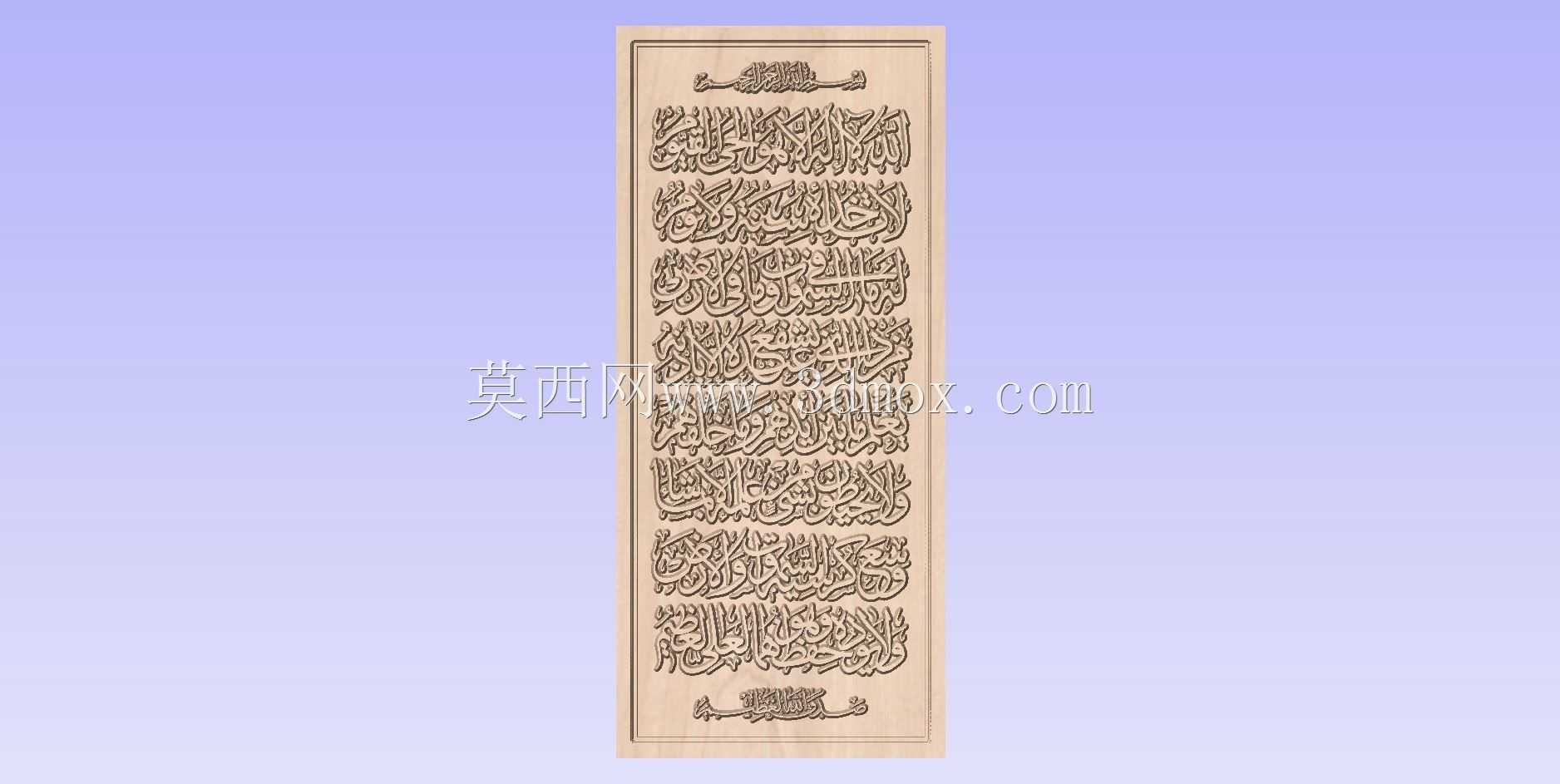 Ayat Al-Qursi on Wood 03