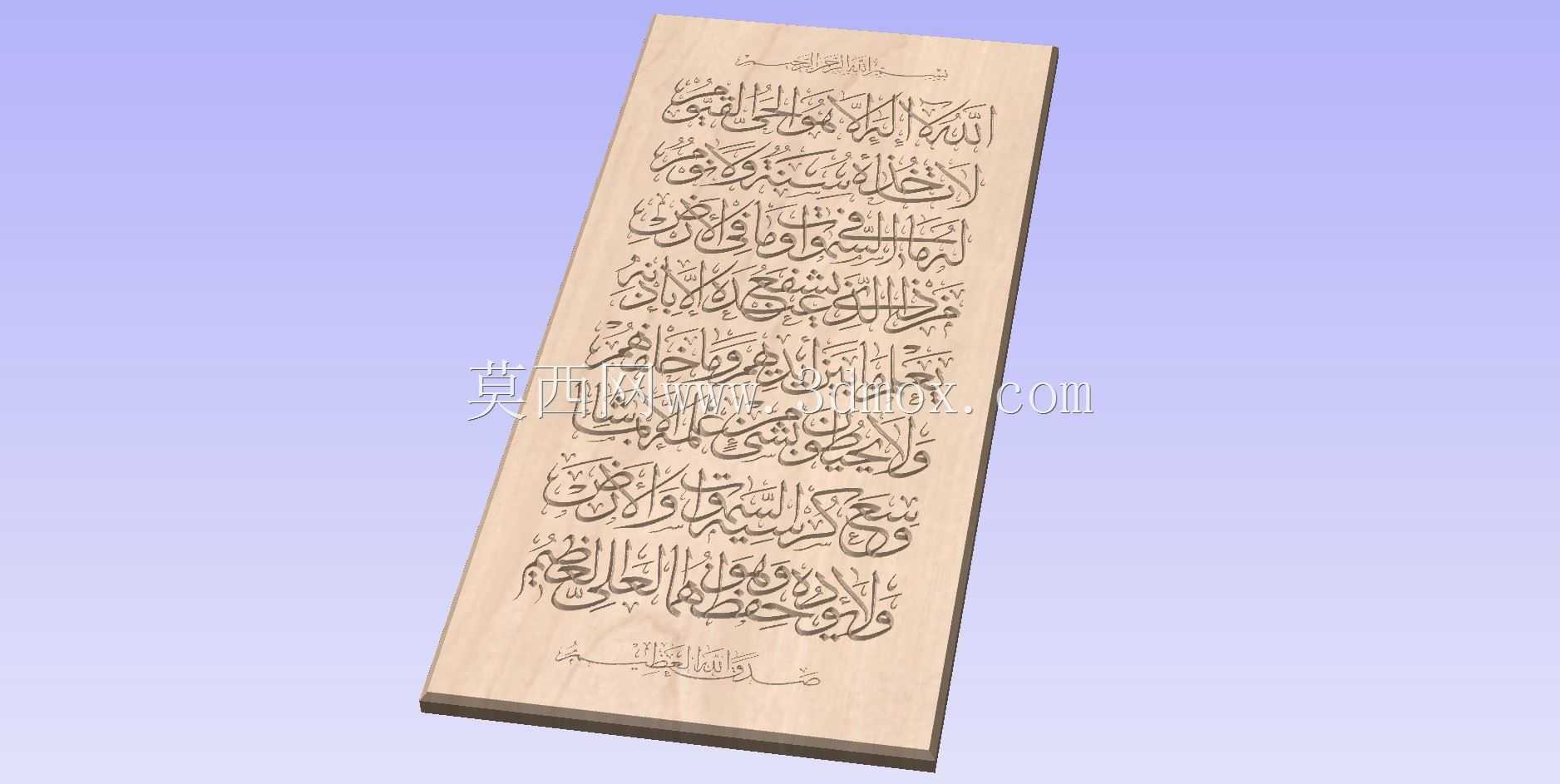 Ayat Al-Qursi on Wood 02