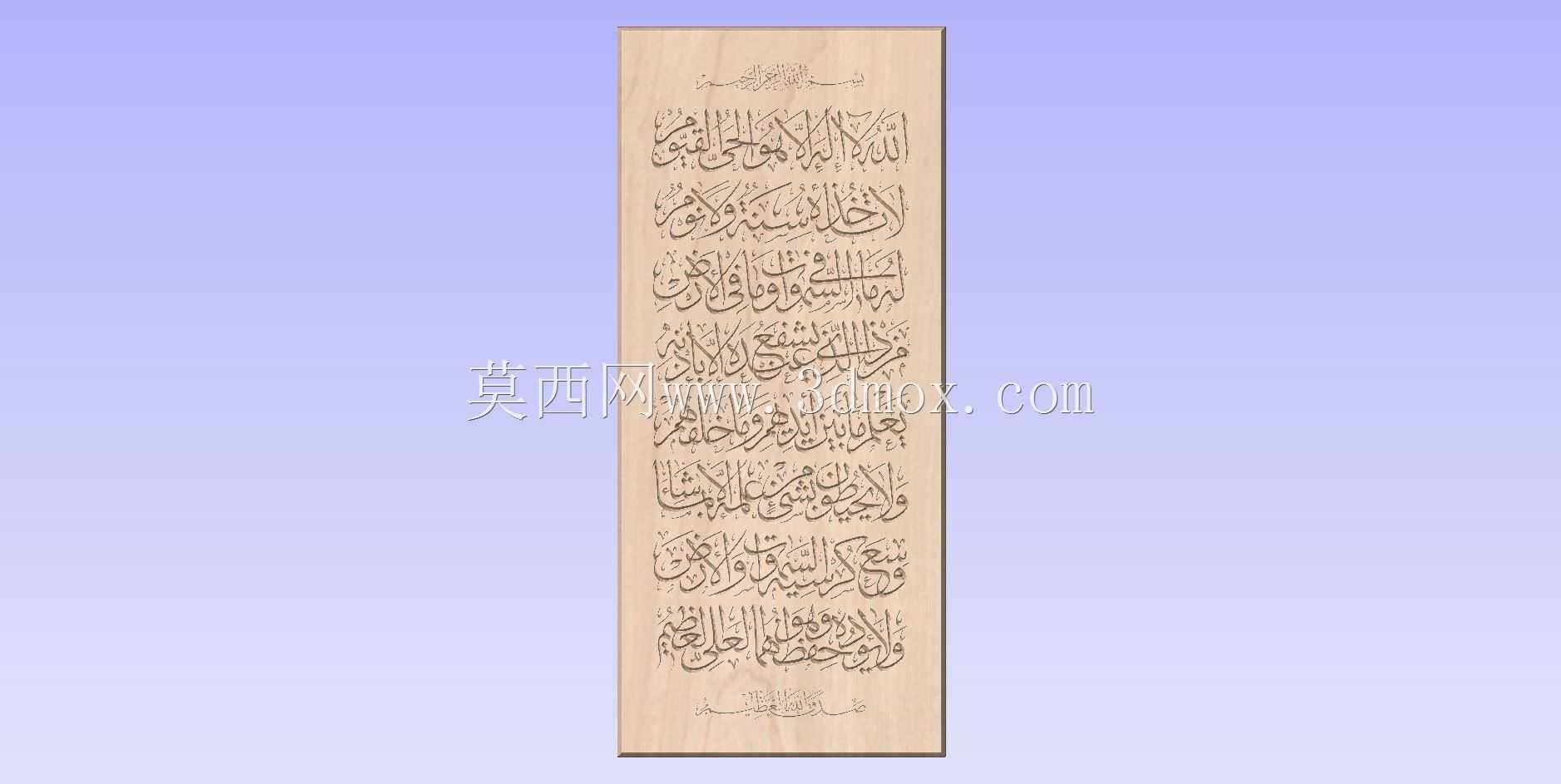 Ayat Al-Qursi on Wood 02