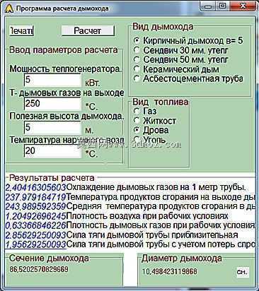 烟道的空气动力学计算。Программа \"Аэродинамический расчет дымового тракта.