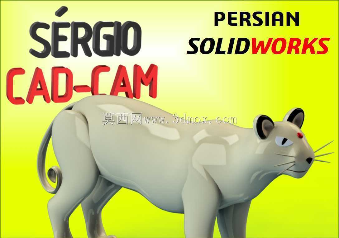 ��˹���汦��S��rgio CAD CAM