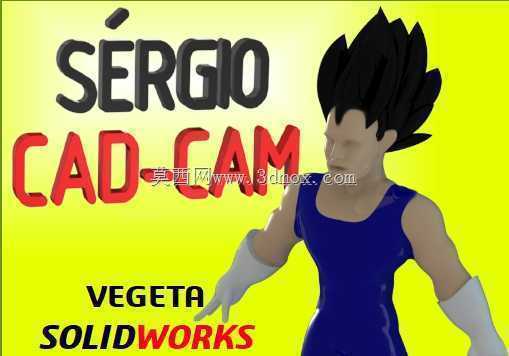 Vegeta 3d-龙珠-塞尔吉奥CAD CAM